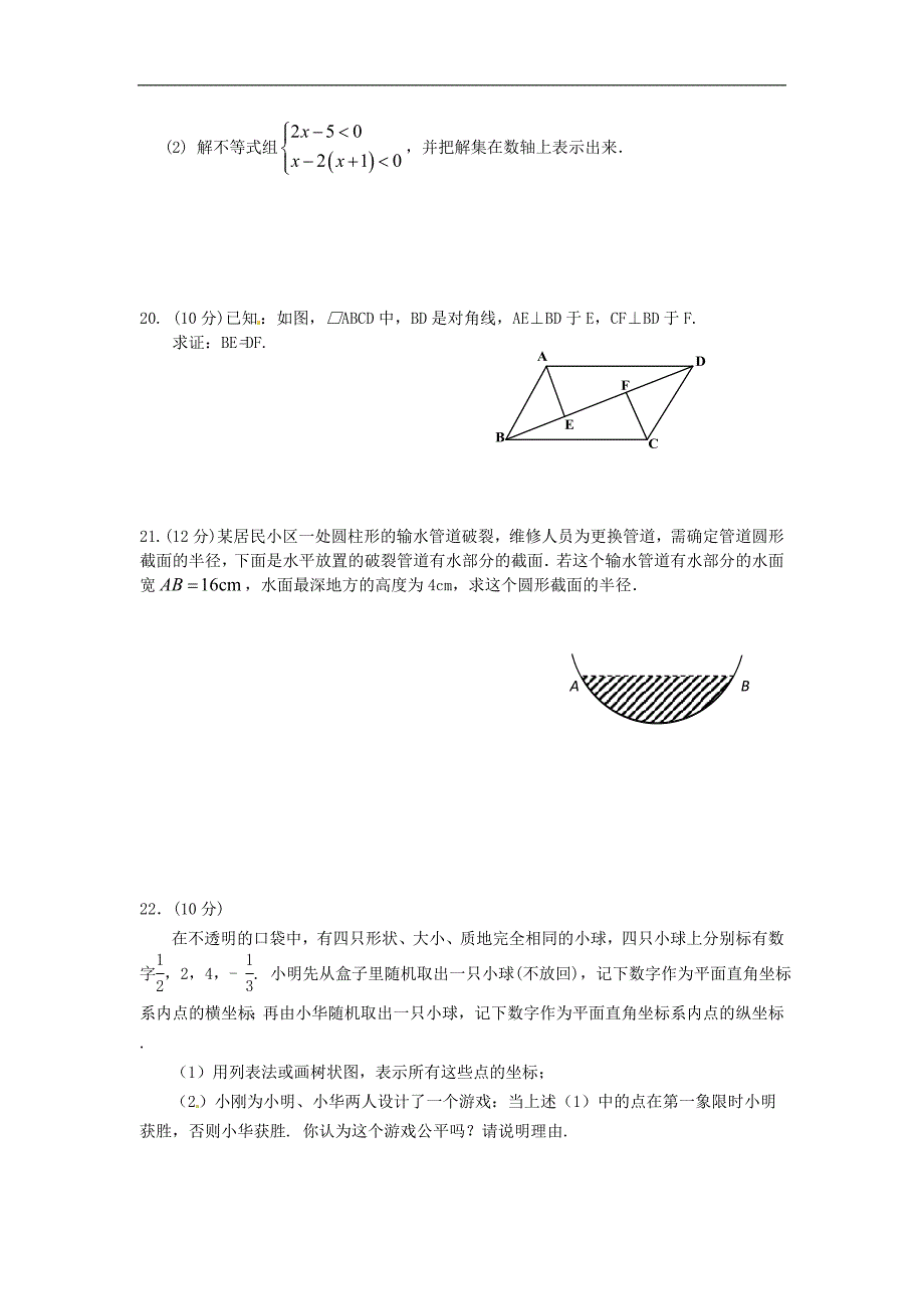 中考数学模拟试题（十）_第3页