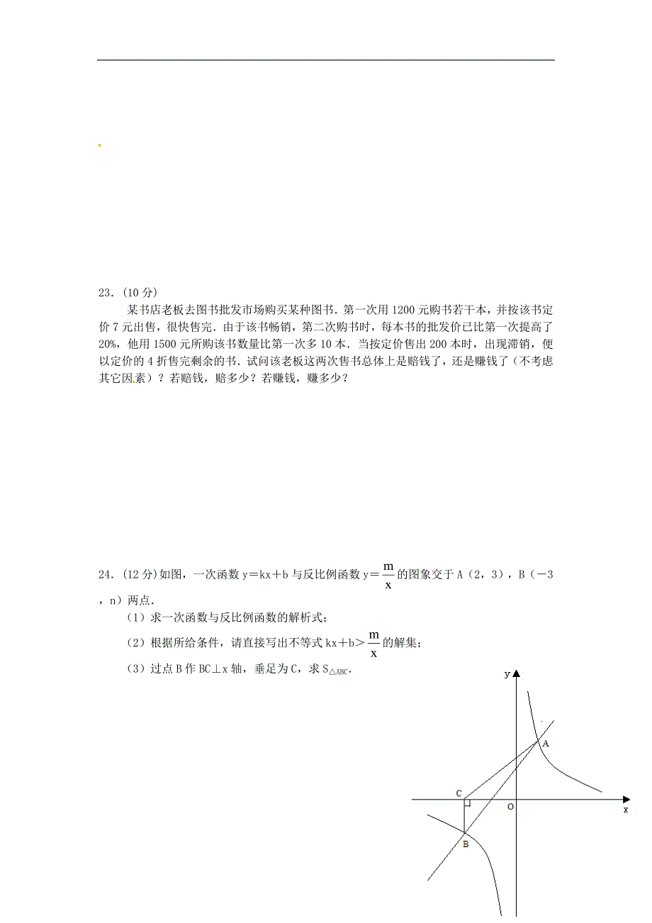 中考数学模拟试题（十）_第4页