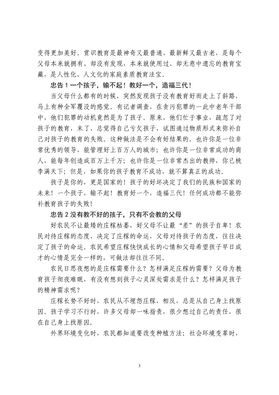 《给父母们的50个忠告》_第3页