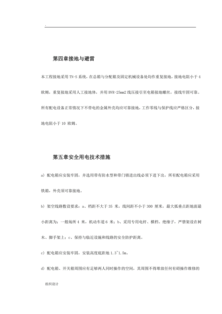 杭州某燃气工程施工组织设计_第3页