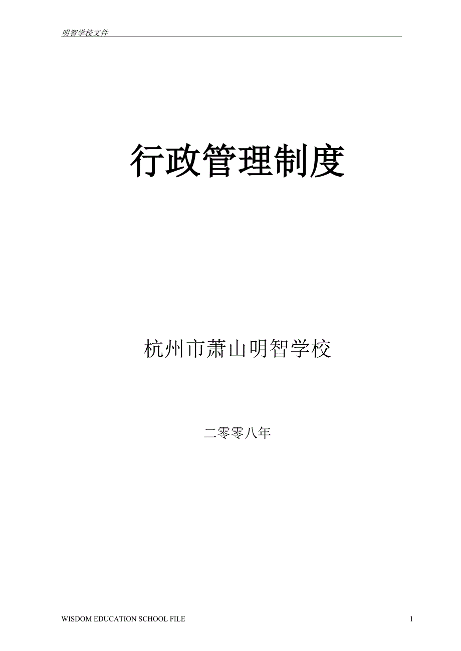 行政管理制度1_第1页