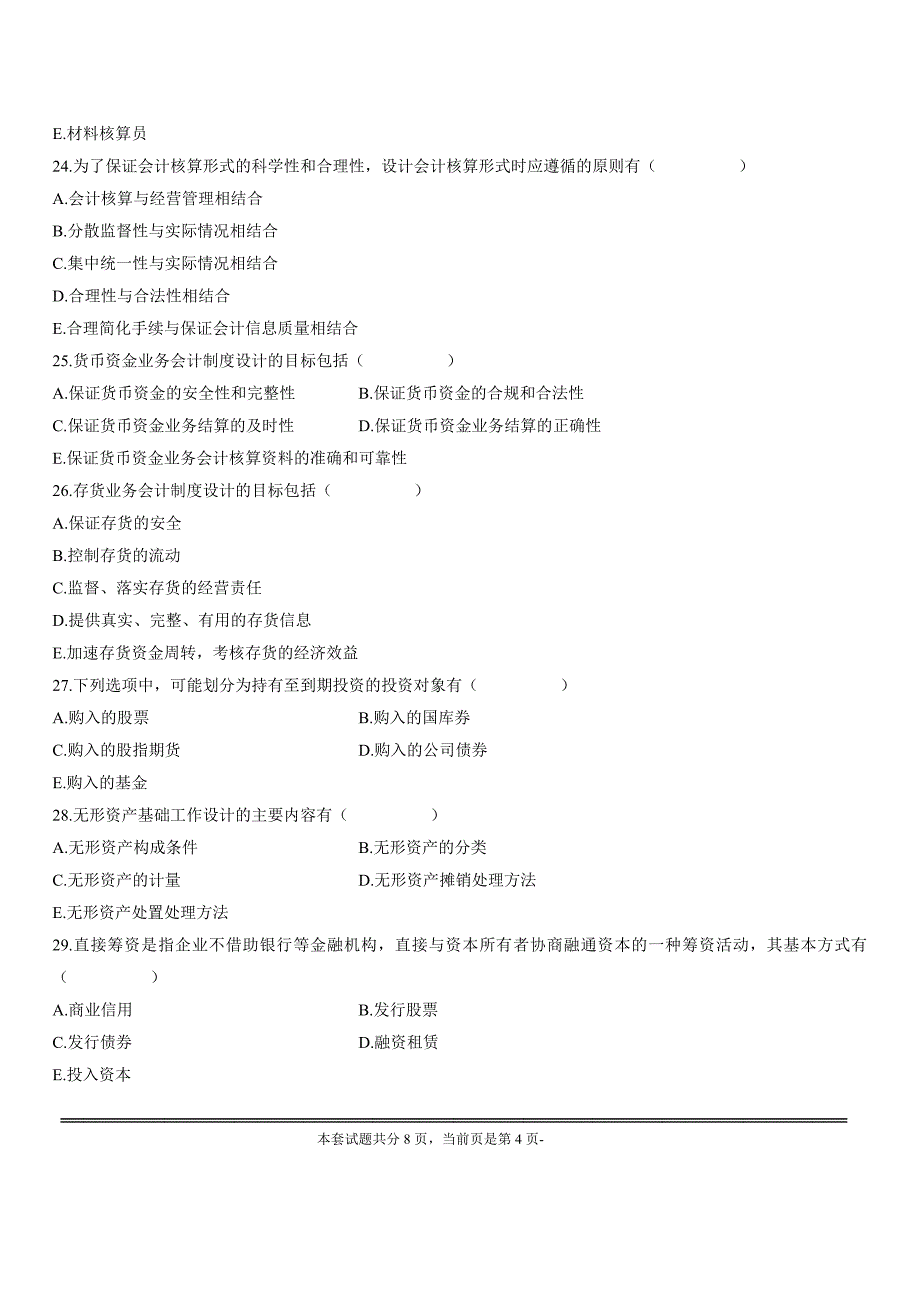 全国2011年10月高等教育自学考试会计制度设计试题及答案_第4页