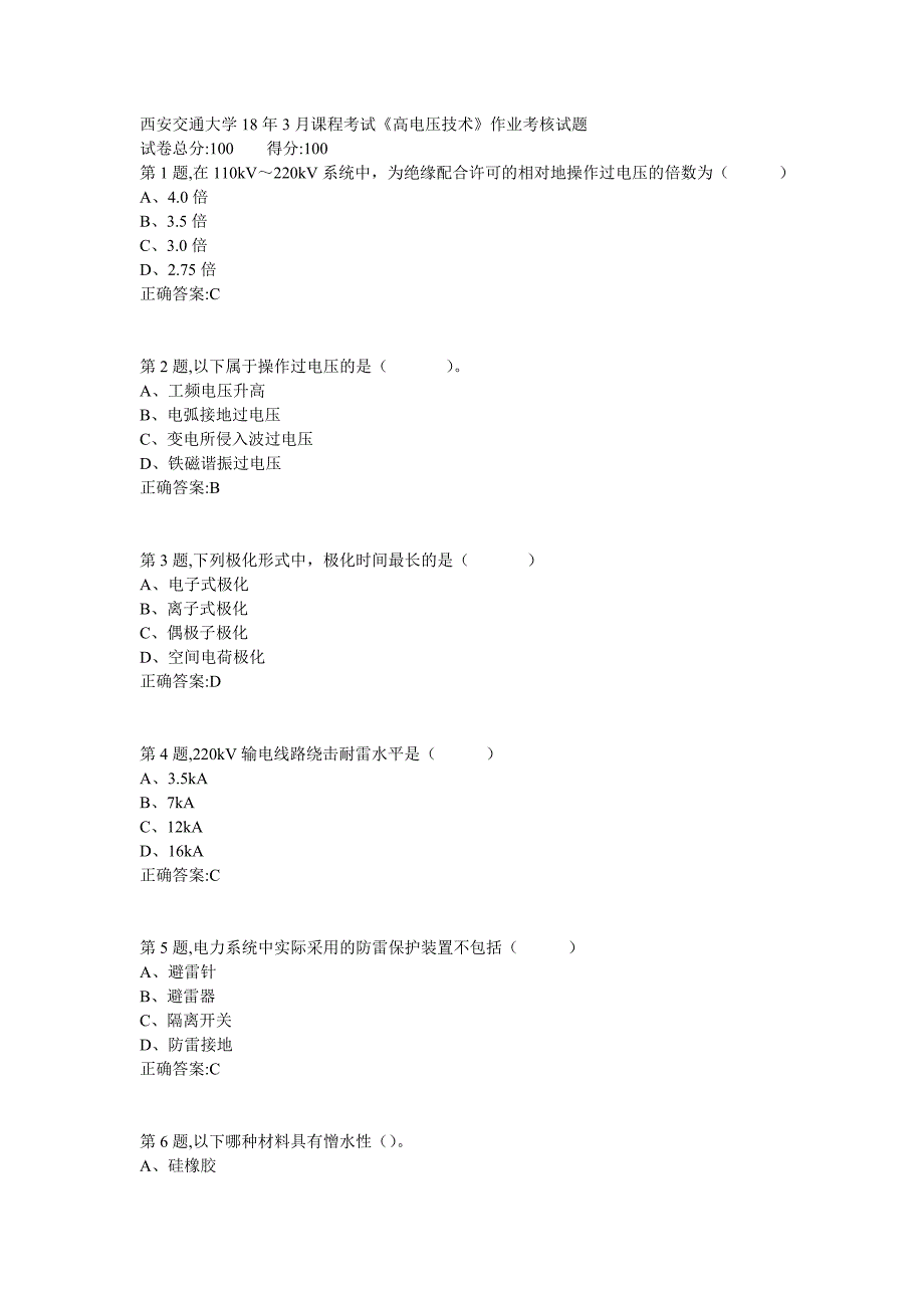 西安交通大学18年3月课程考试《高电压技术》作业考核试题答案_第1页