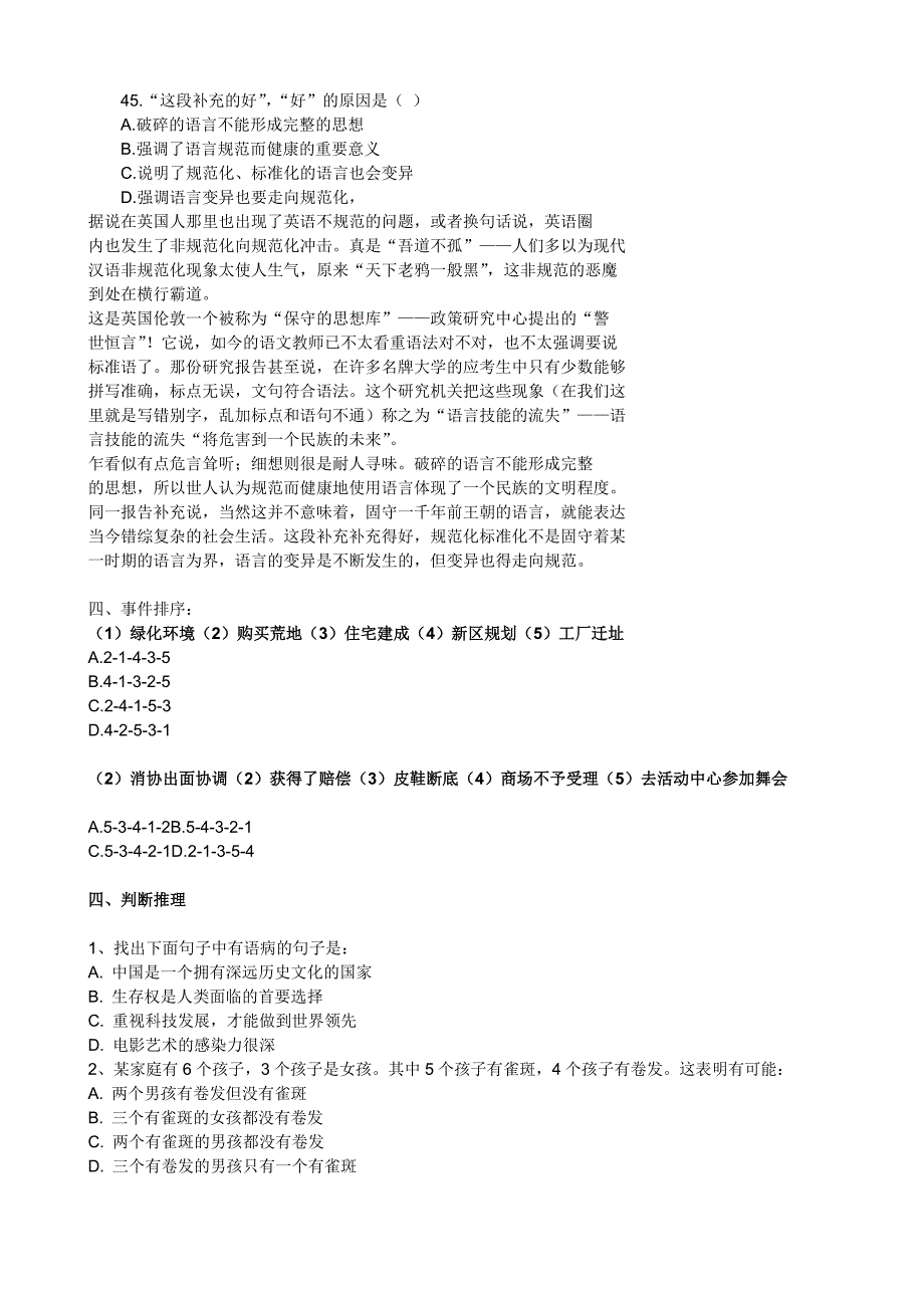 辽宁省2008年3月29日事业单位行政能力测试考试试题_第4页