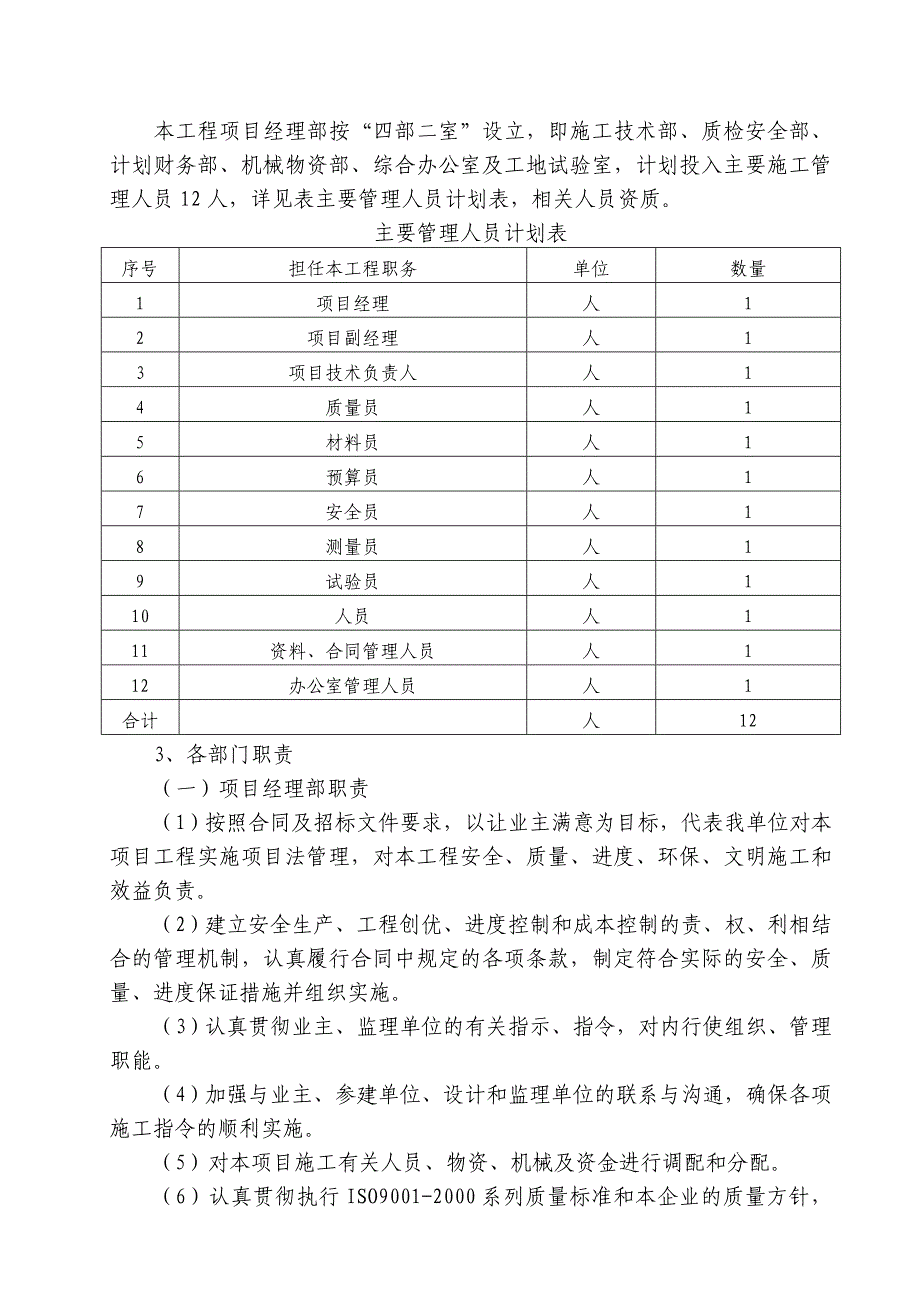 机场围界施工组织设计片段_第3页