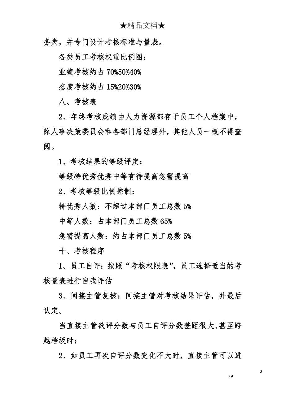 公司员工考核策划方案模板_第3页