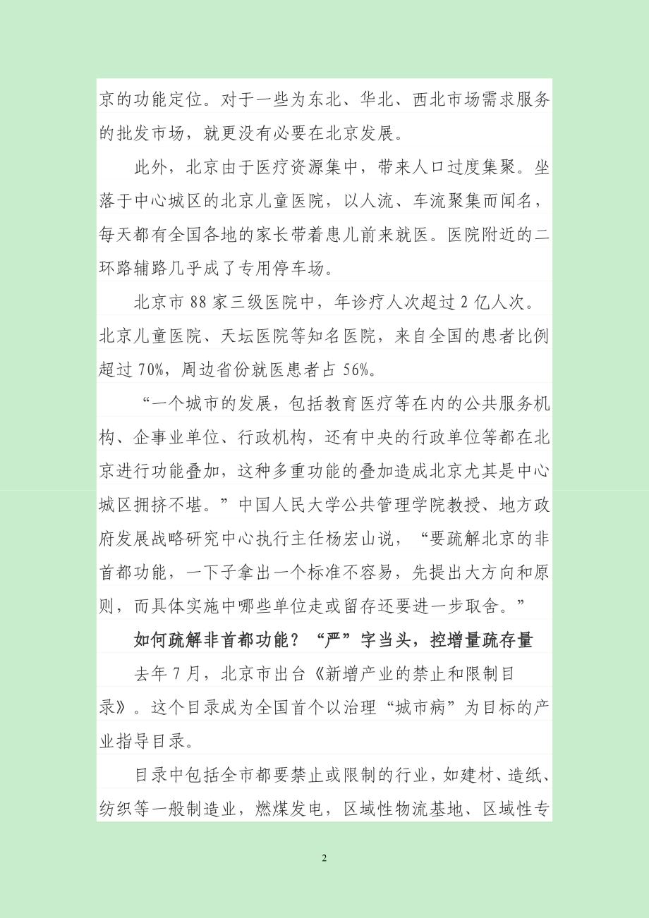 北京“瘦身”,四大非首都功能将被疏解_第2页