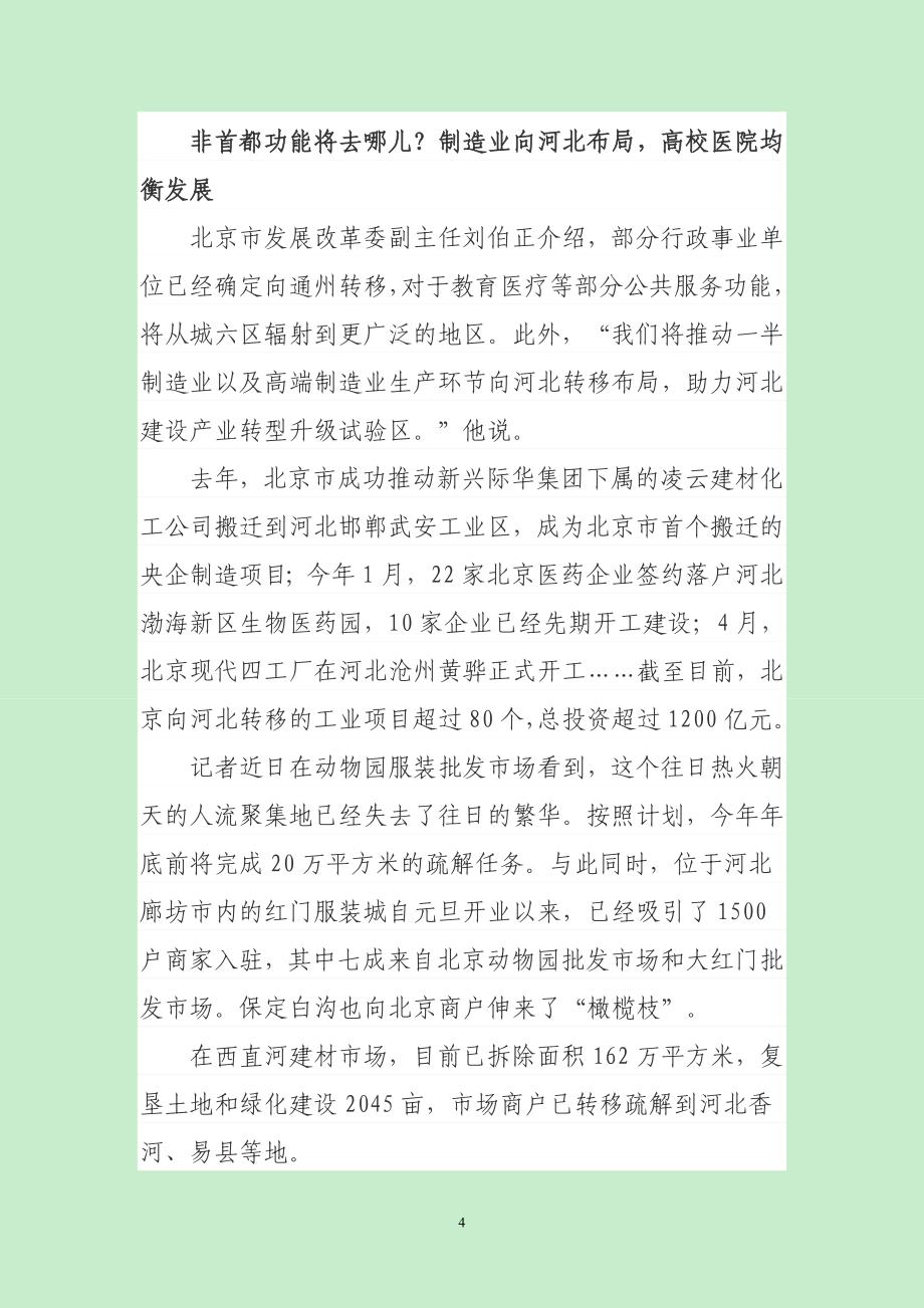 北京“瘦身”,四大非首都功能将被疏解_第4页