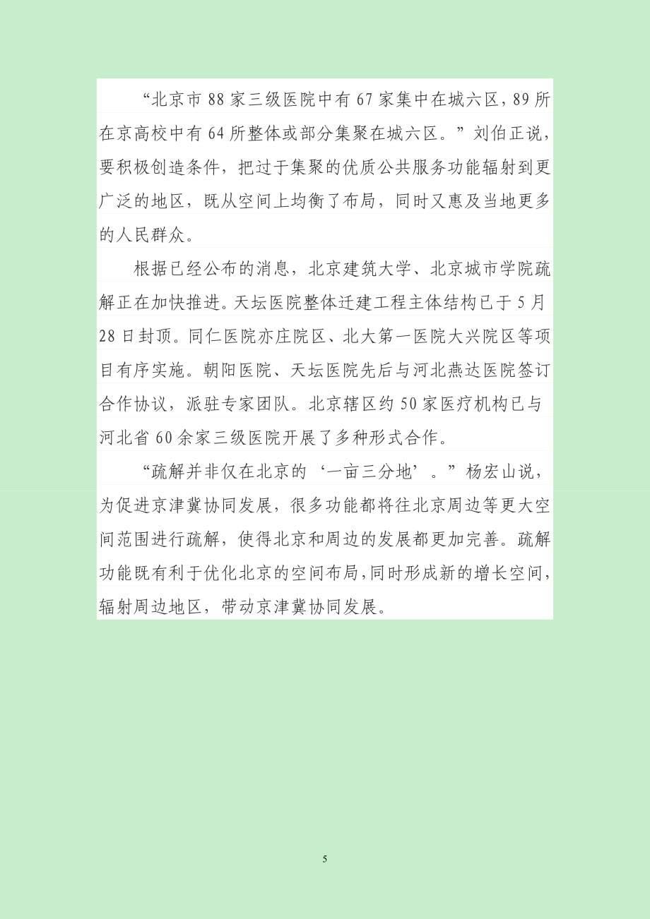 北京“瘦身”,四大非首都功能将被疏解_第5页