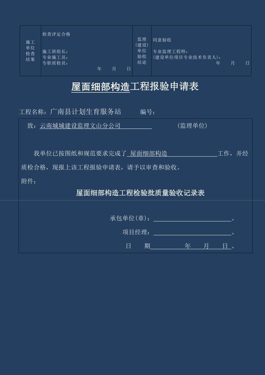 屋面找平层报验申请表_第5页