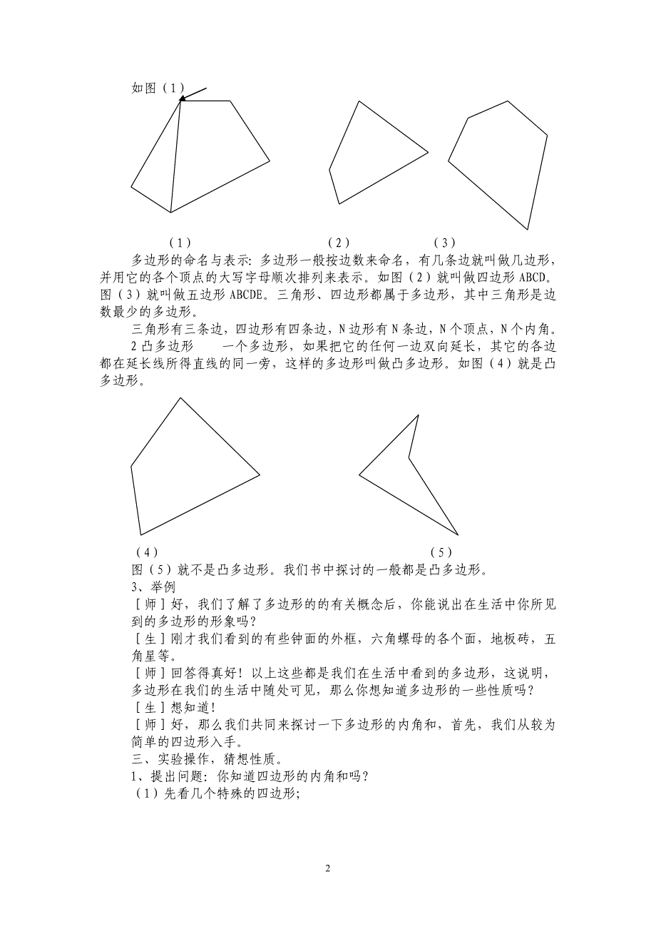 多边形的内角和(1).汪正_第2页