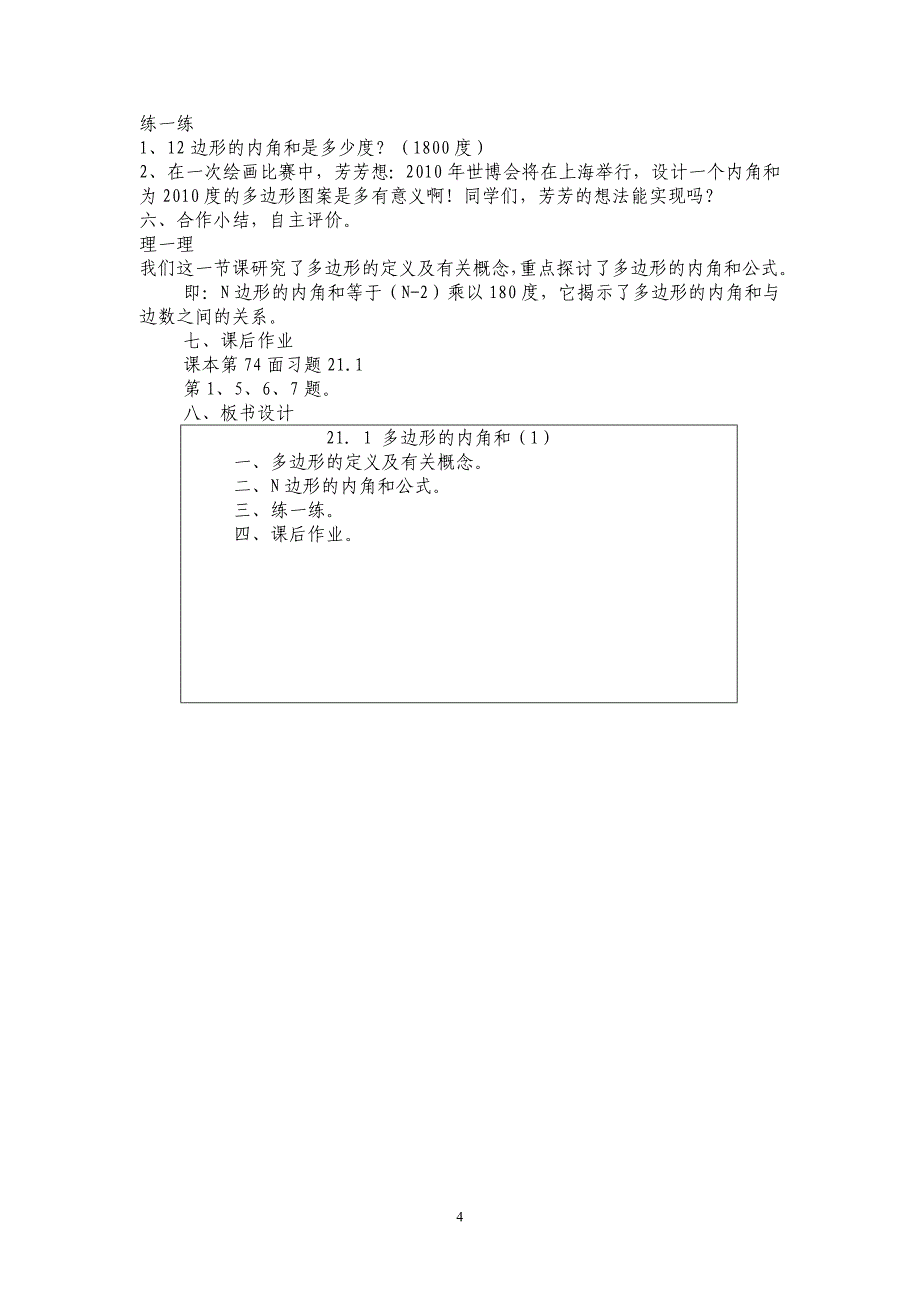 多边形的内角和(1).汪正_第4页