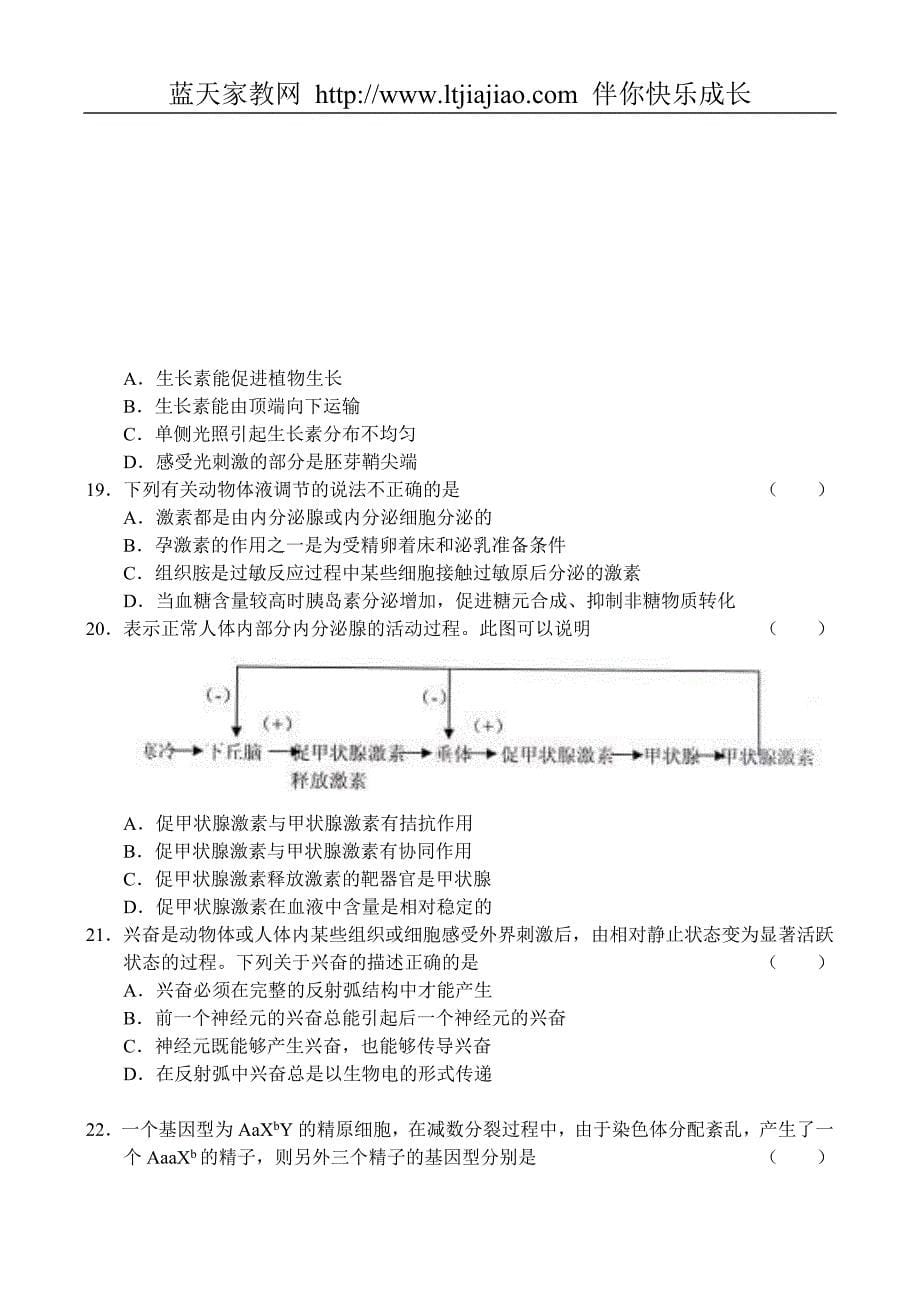 陕西省2009届高三年级月考(三)—生物_第5页