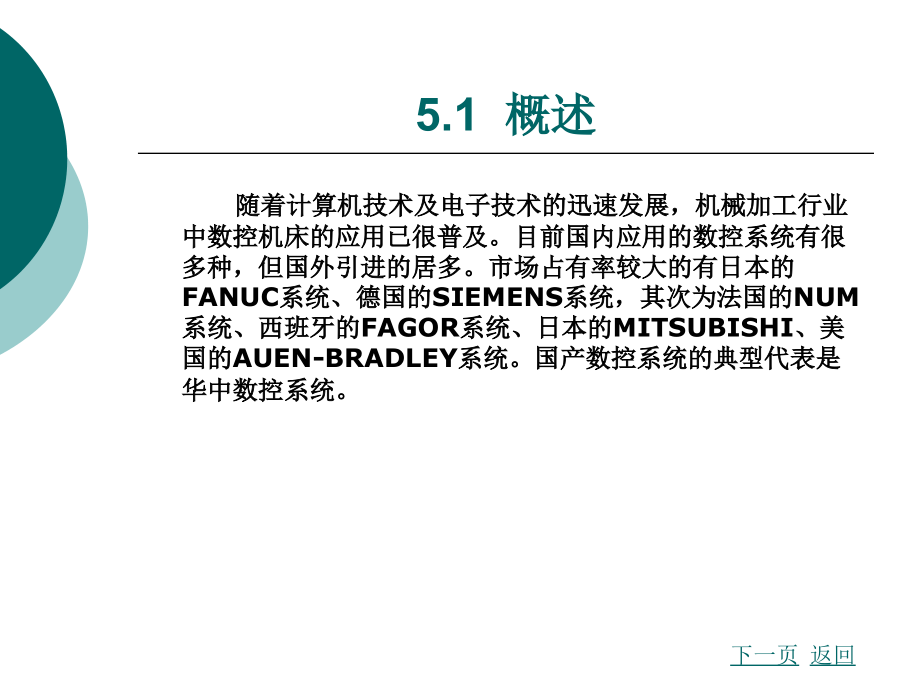 第5章 SIEMENS 810系统数控机床的基本操作_第2页