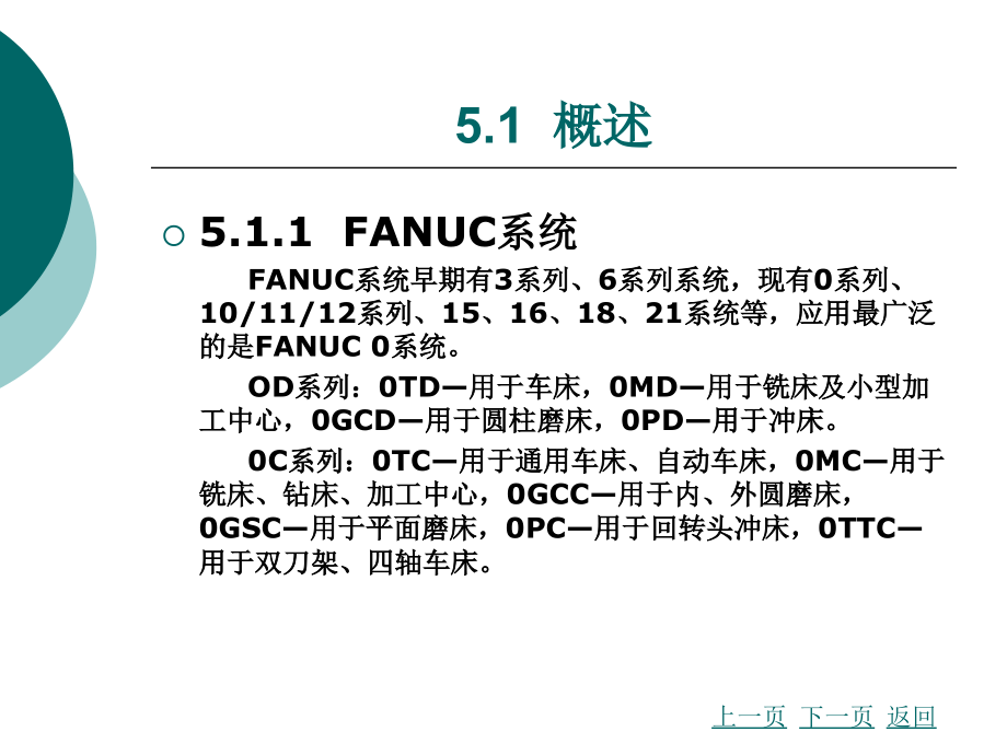 第5章 SIEMENS 810系统数控机床的基本操作_第3页