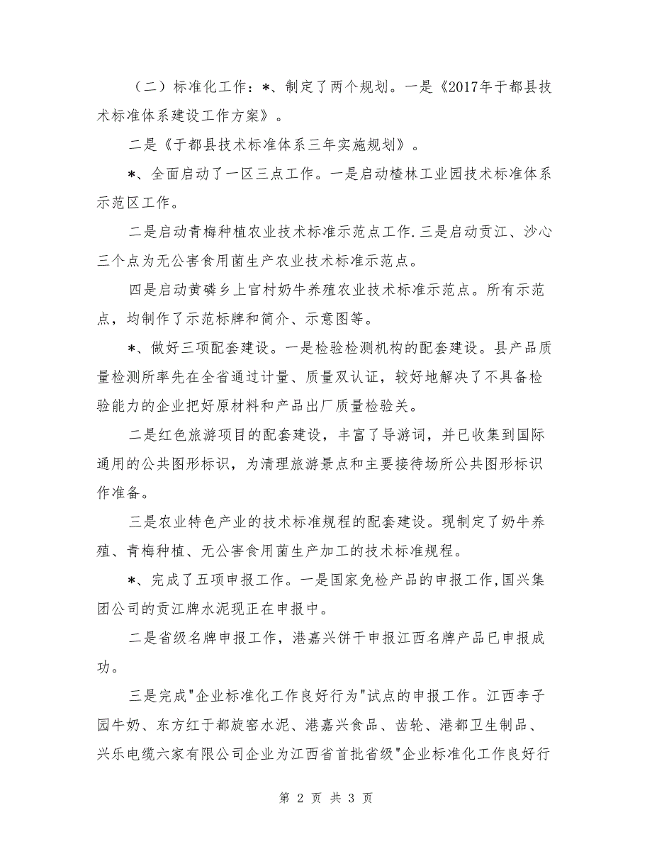 质量技术监督局2017年度工作总结_第2页