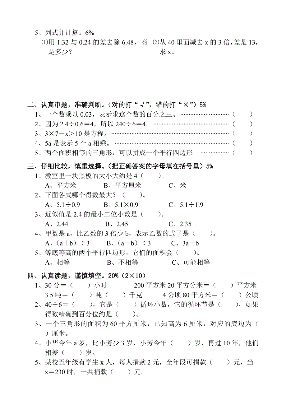 小学五年级数学上册期末复习卷(四)_第2页