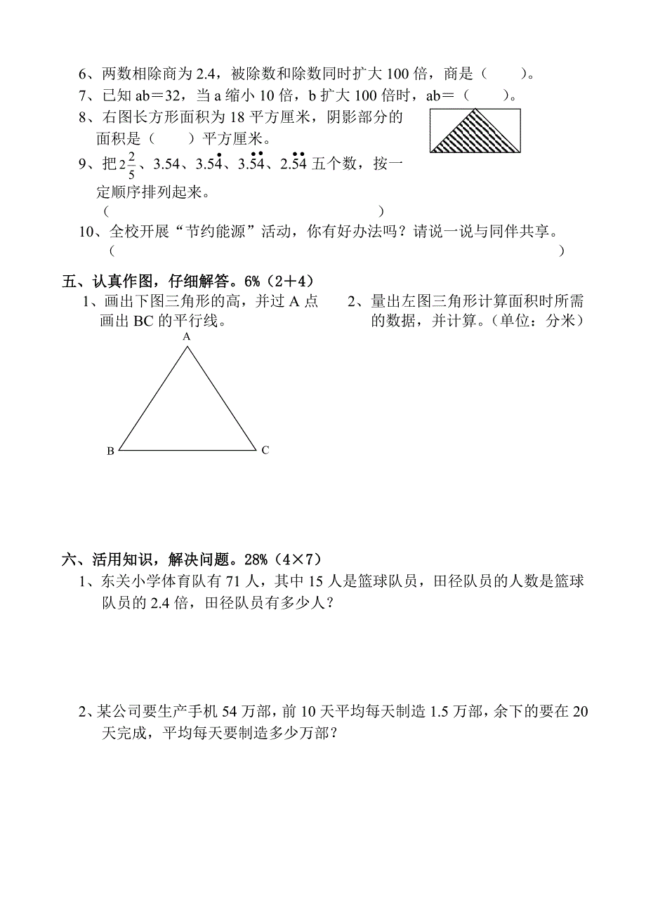 小学五年级数学上册期末复习卷(四)_第3页