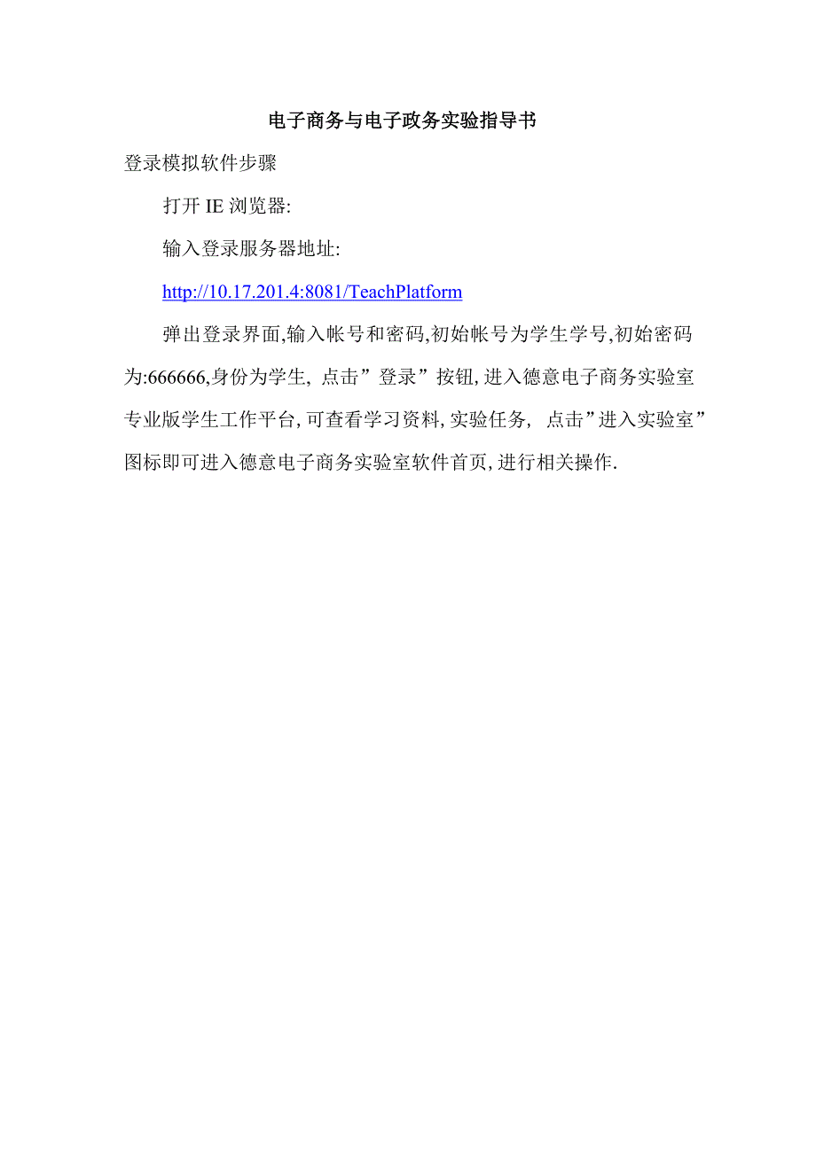 电子商务与电子政务实验指导书_第1页