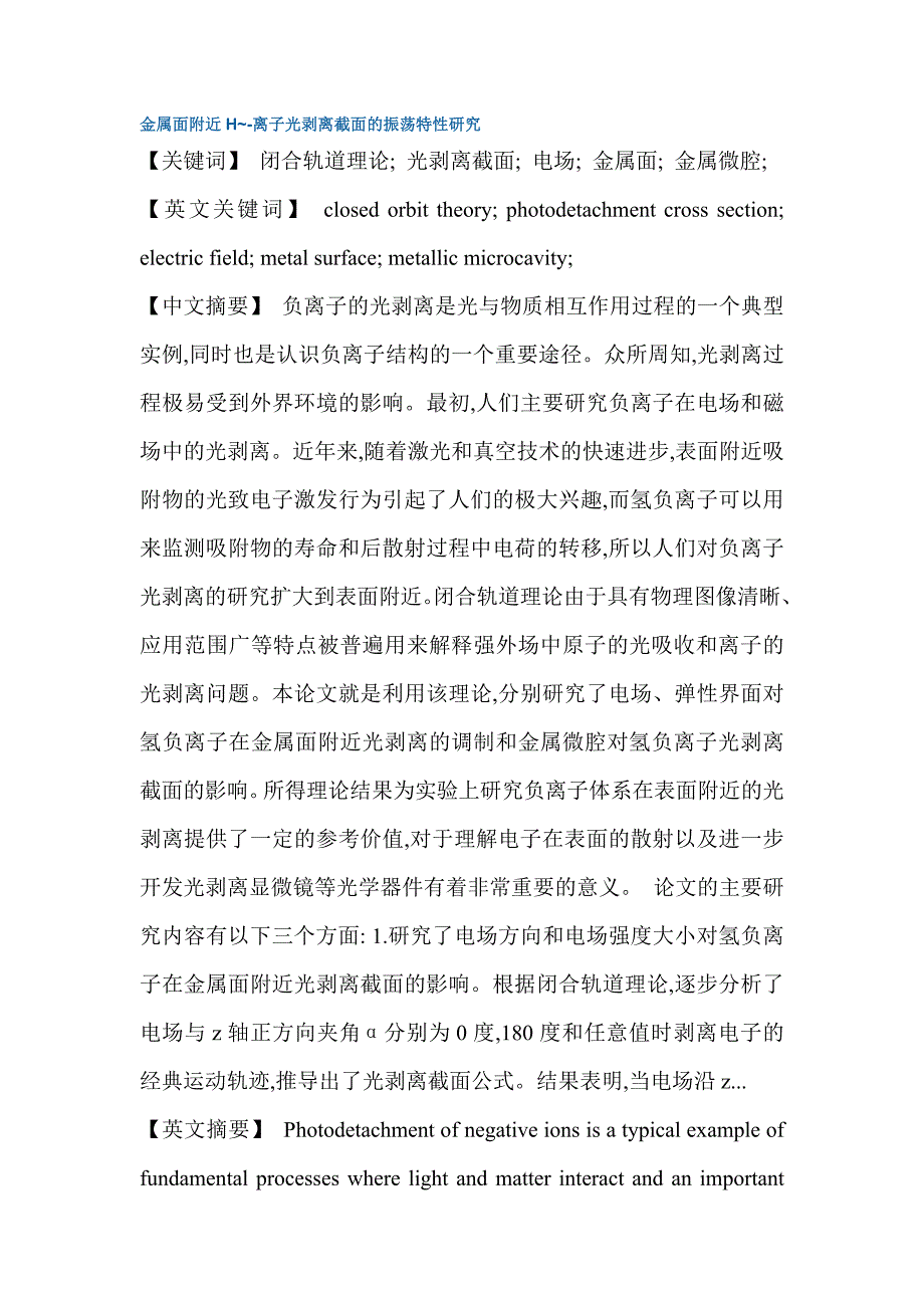 闭合轨道理论光剥离截面电场金属面金属微腔硕士论文_第1页