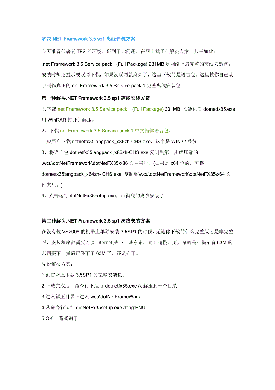 解决_NET_Framework_35_sp1离线安装方案_第1页
