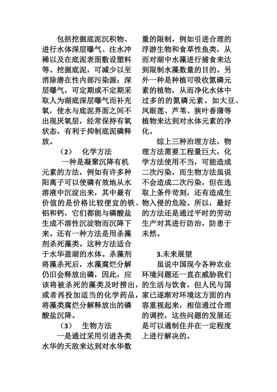 农业生态环境问题反思与构想—张家昆_第5页