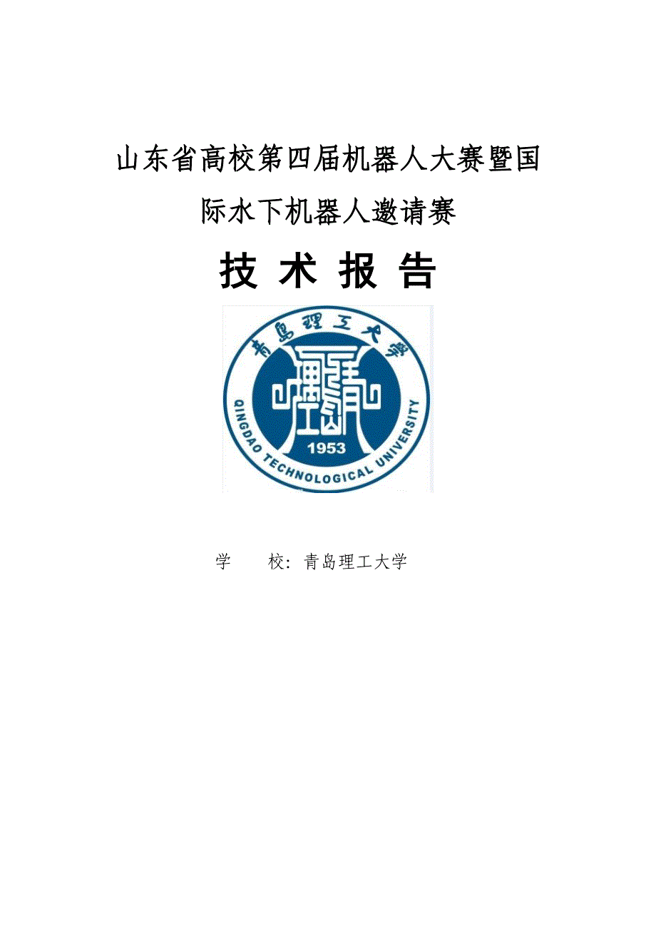 双足竞步机器人智能步行者技术报告_第1页