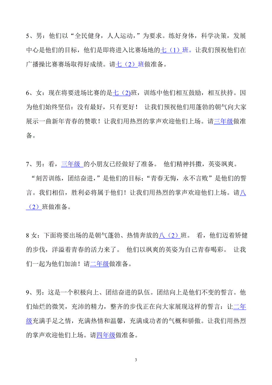 卡罗广播操比赛主持词修正_第3页