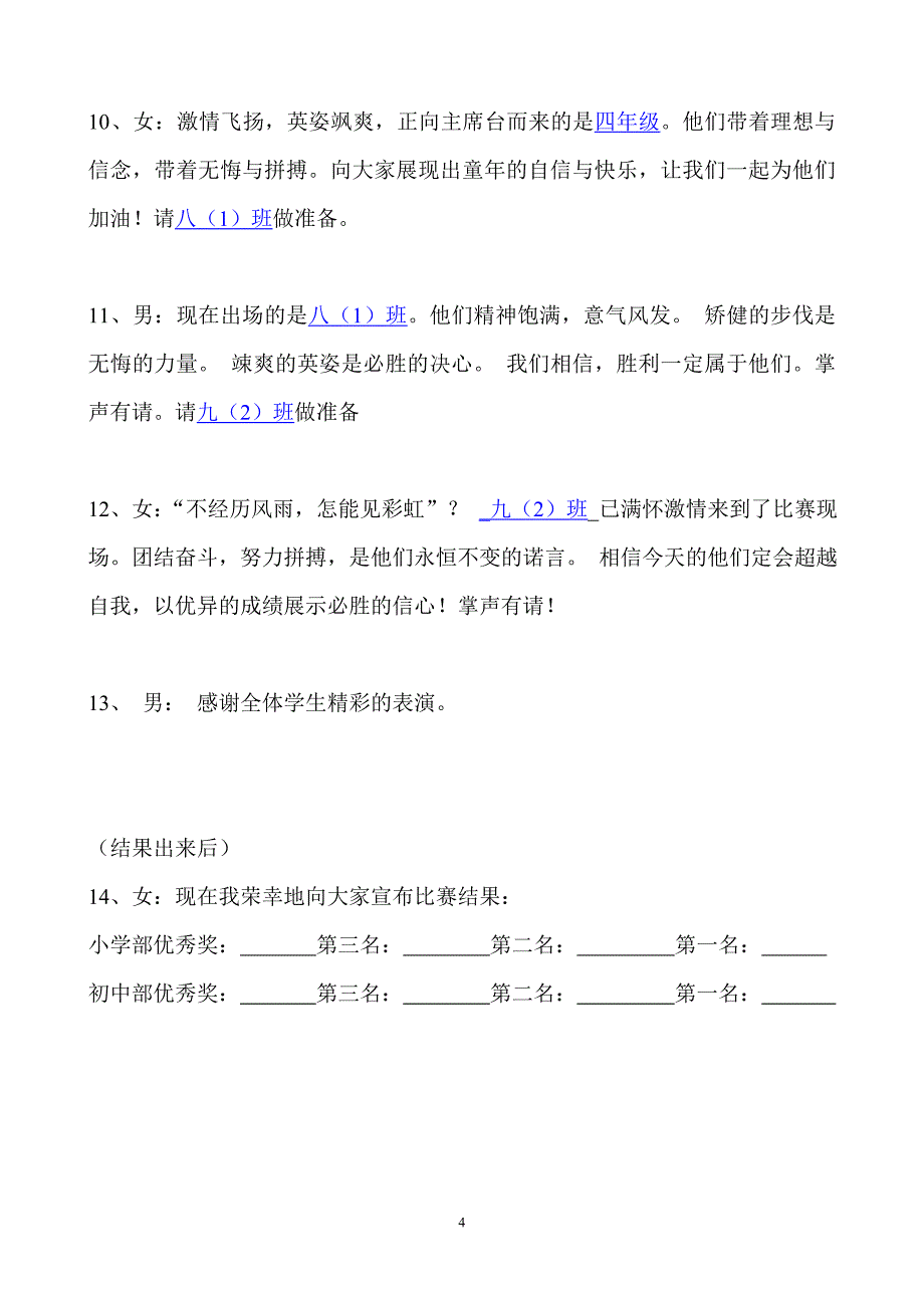 卡罗广播操比赛主持词修正_第4页