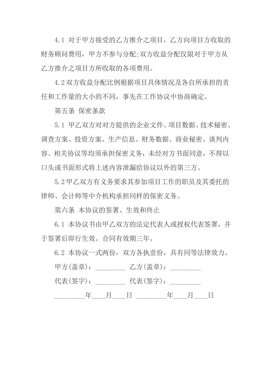 共同合作融资协议书范本_第3页