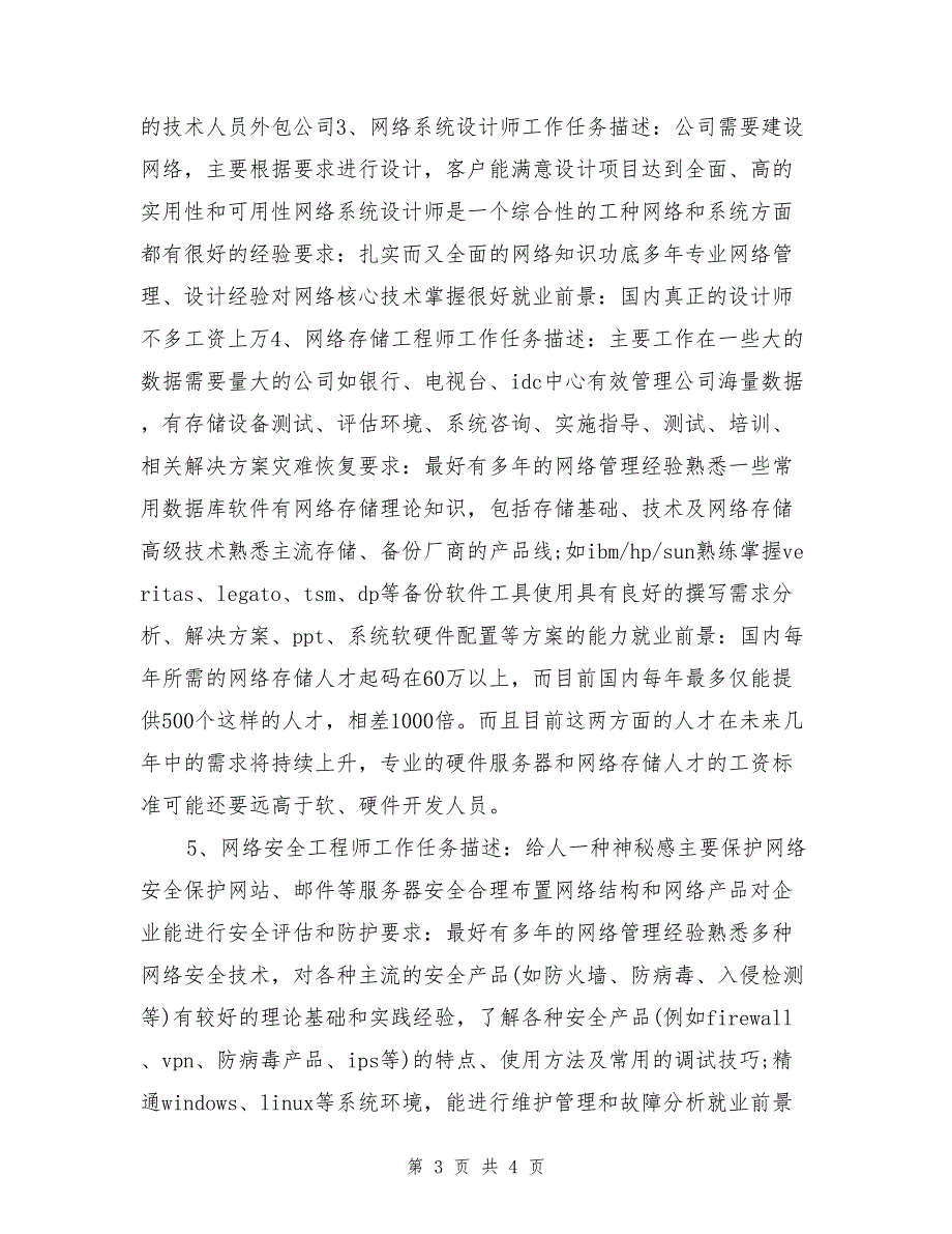 网络工程师职业生涯规划书范文_第3页