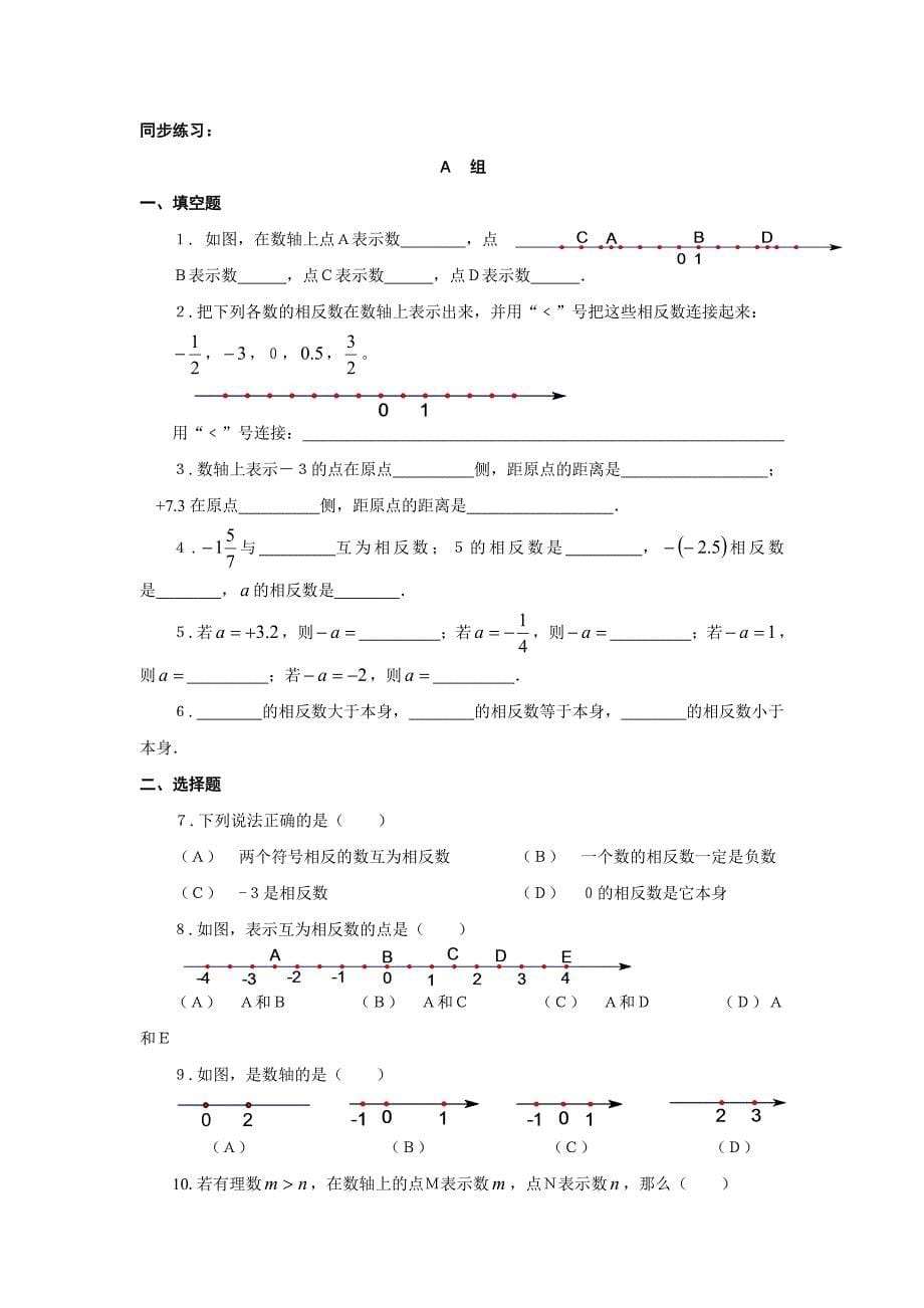 精心设计暑假讲义(朱清海)_第5页