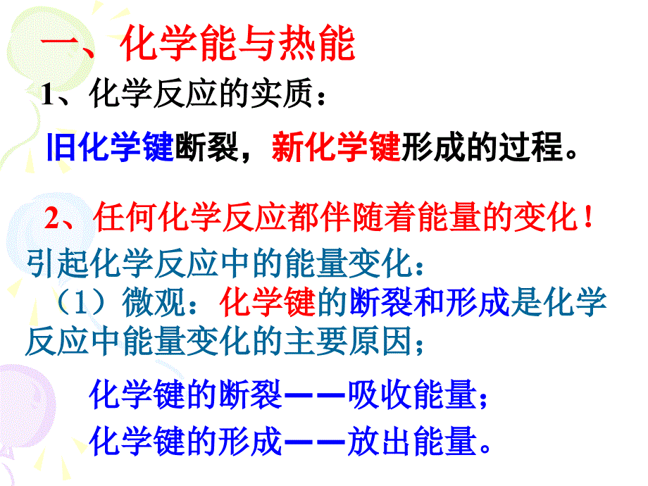 必修2_第二章化学反应与能量复习课件_第2页