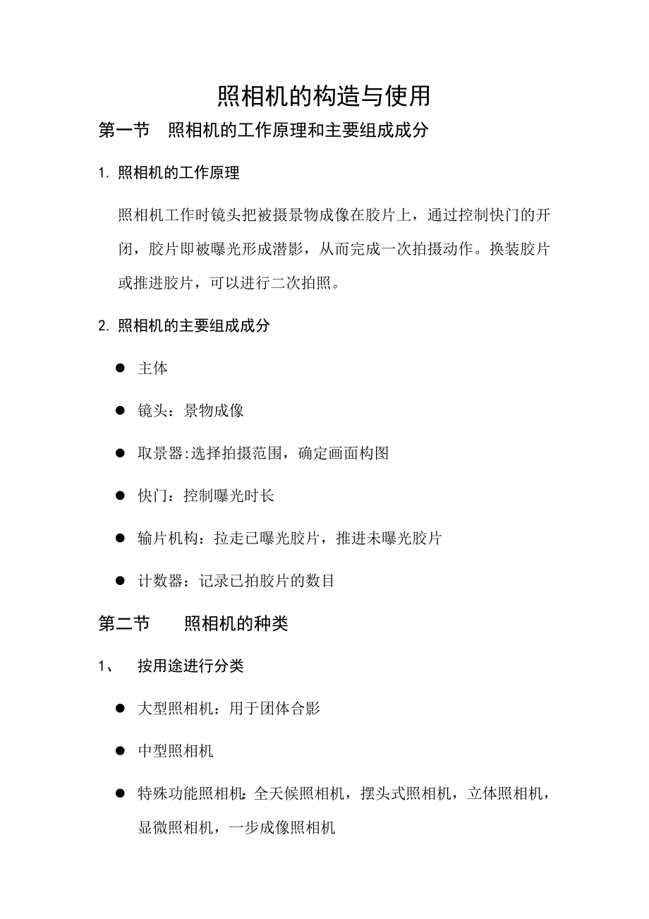 照相机构造与使用_第1页