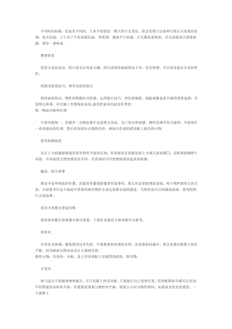 日本风照片的拍摄技巧_第2页