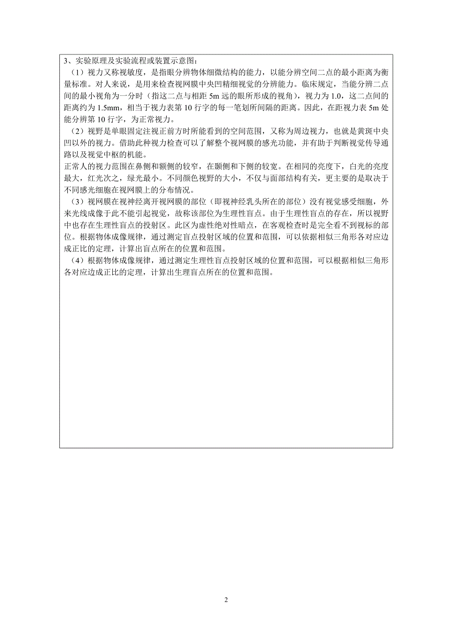 视力、视野、盲点测定084120003陈明辉_第3页