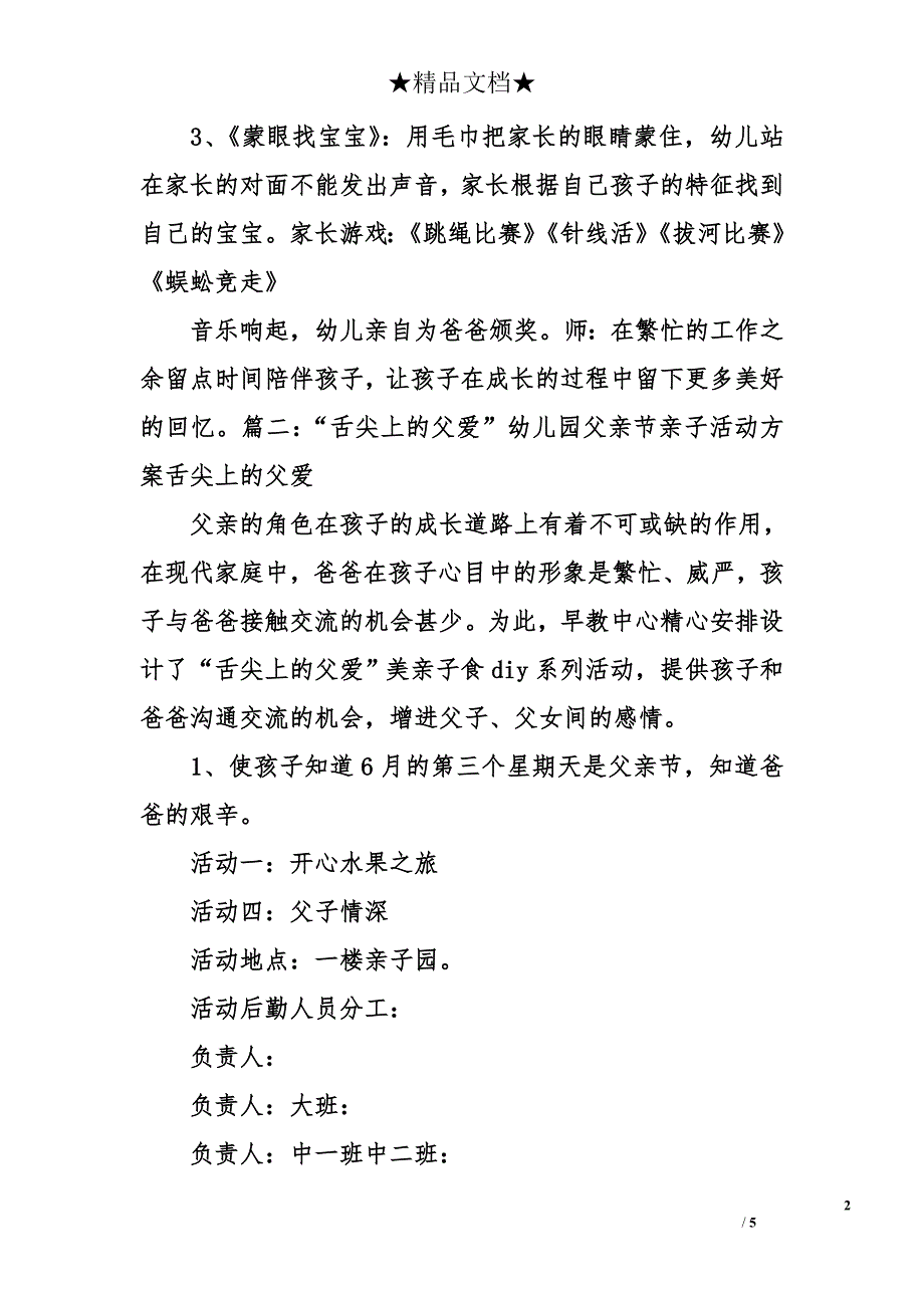 父亲节亲子活动方案 温馨父亲节亲子活动策划方案_第2页