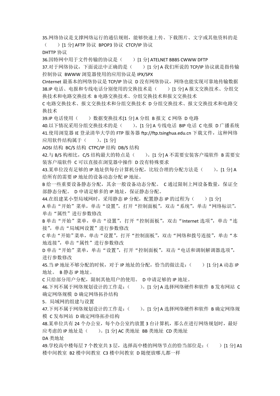 网络基础测试题_第3页