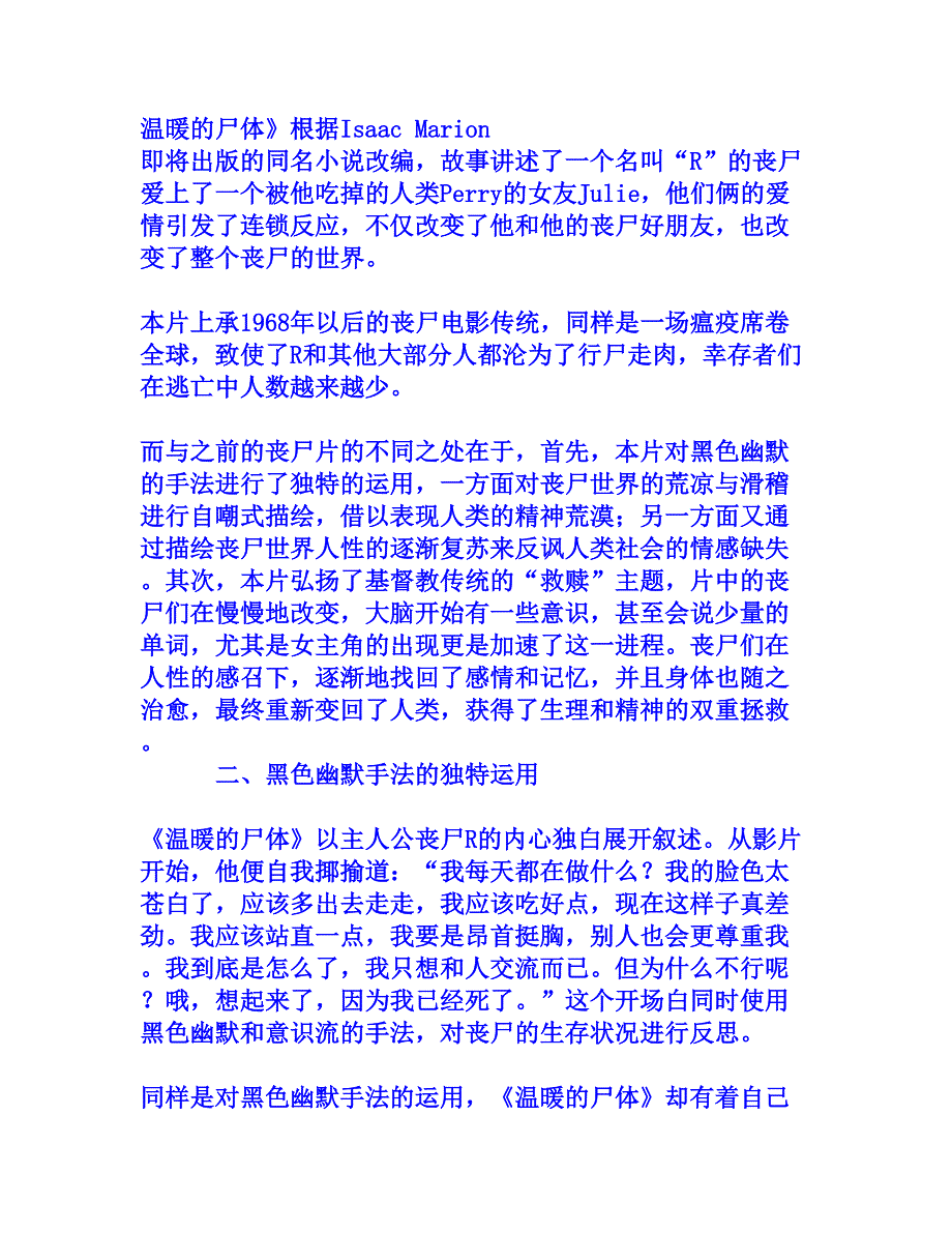 美国新一代丧尸电影《温暖的尸体》评析_第2页