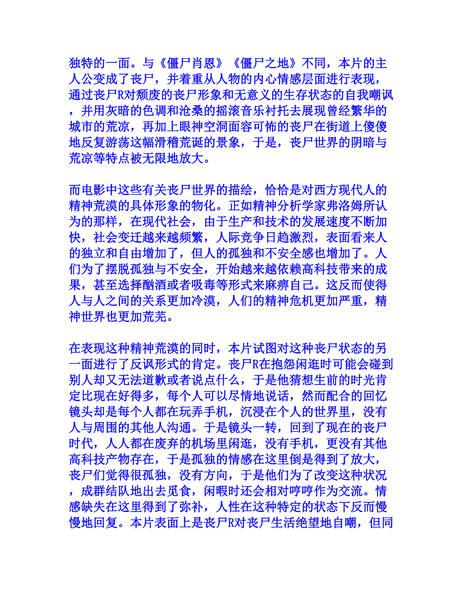 美国新一代丧尸电影《温暖的尸体》评析_第3页