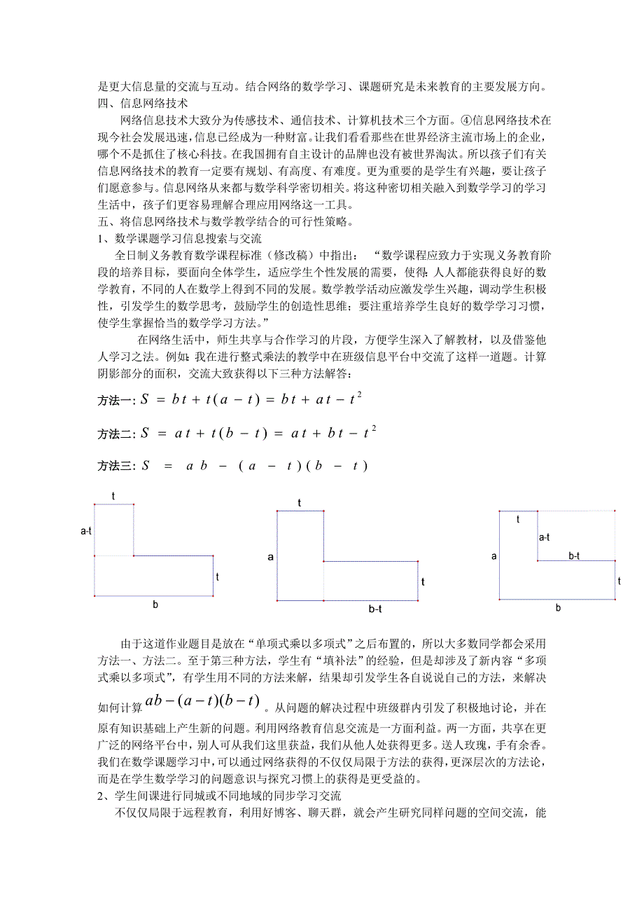 信息网络促进数学学习的可行性_第2页