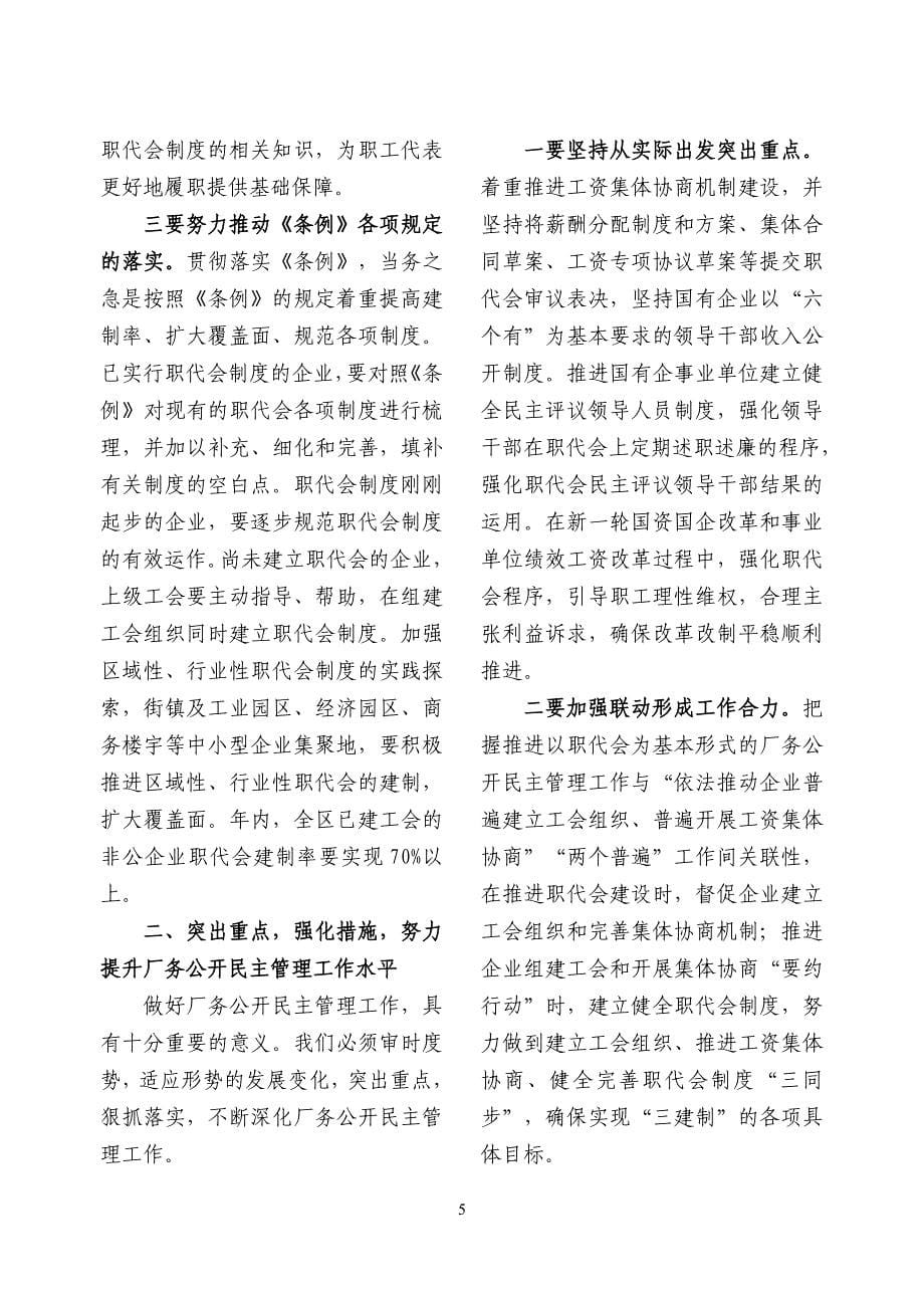 刘跃俊同志在2011年区厂务公开民主管理工作会议上的讲话_第5页