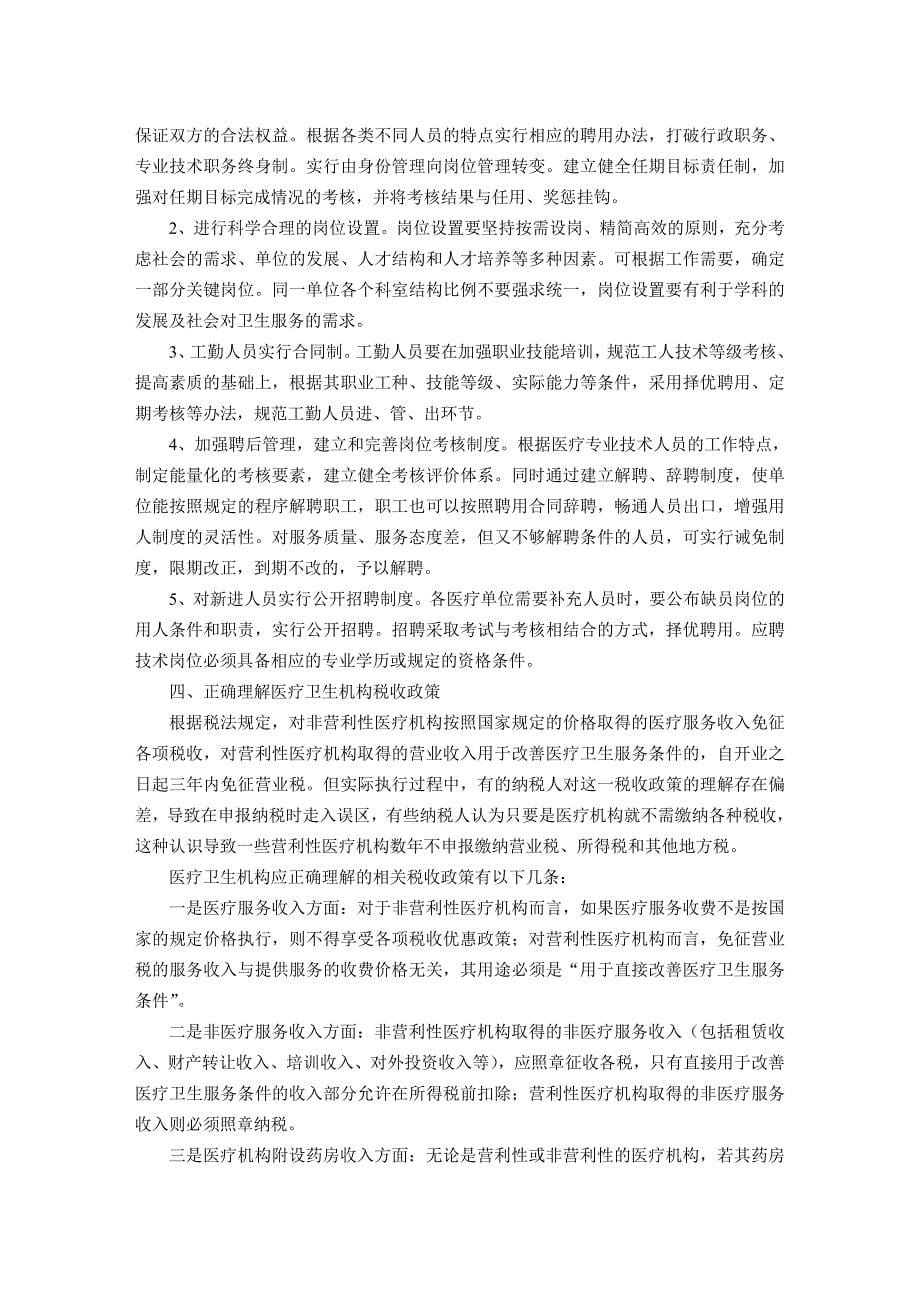 入世对我国医疗产业的影响与对策研_第5页