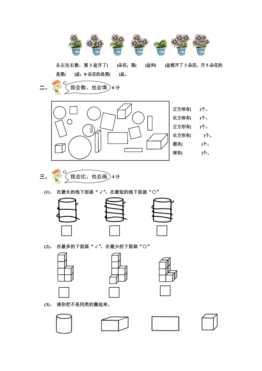 珠海市香洲区小学一年级上册数学期末试卷_第2页