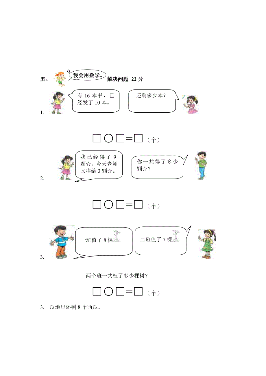 珠海市香洲区小学一年级上册数学期末试卷_第4页