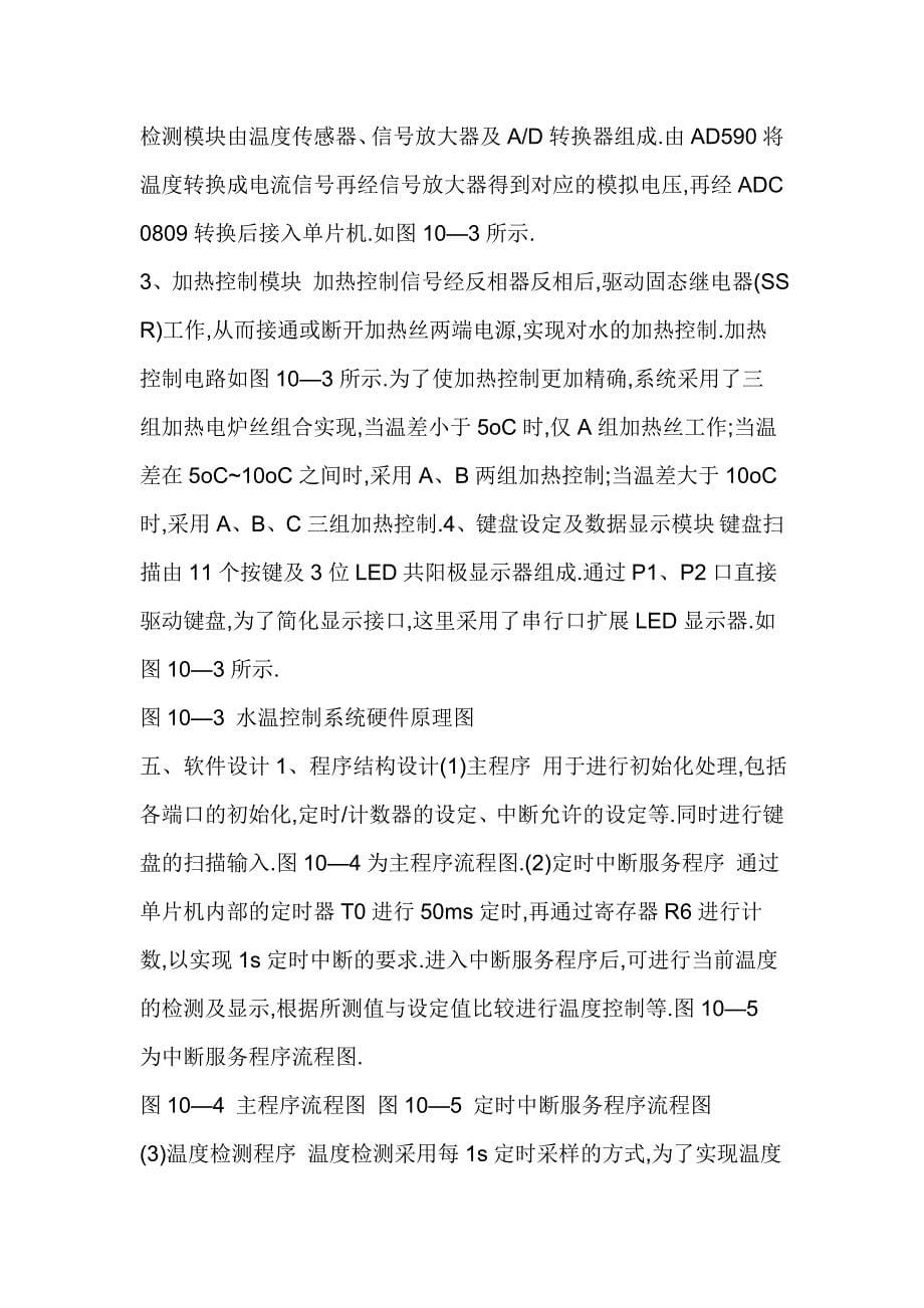 实训目的熟悉常用温度传感器AD590的特性及接口电路的设计方法_第5页