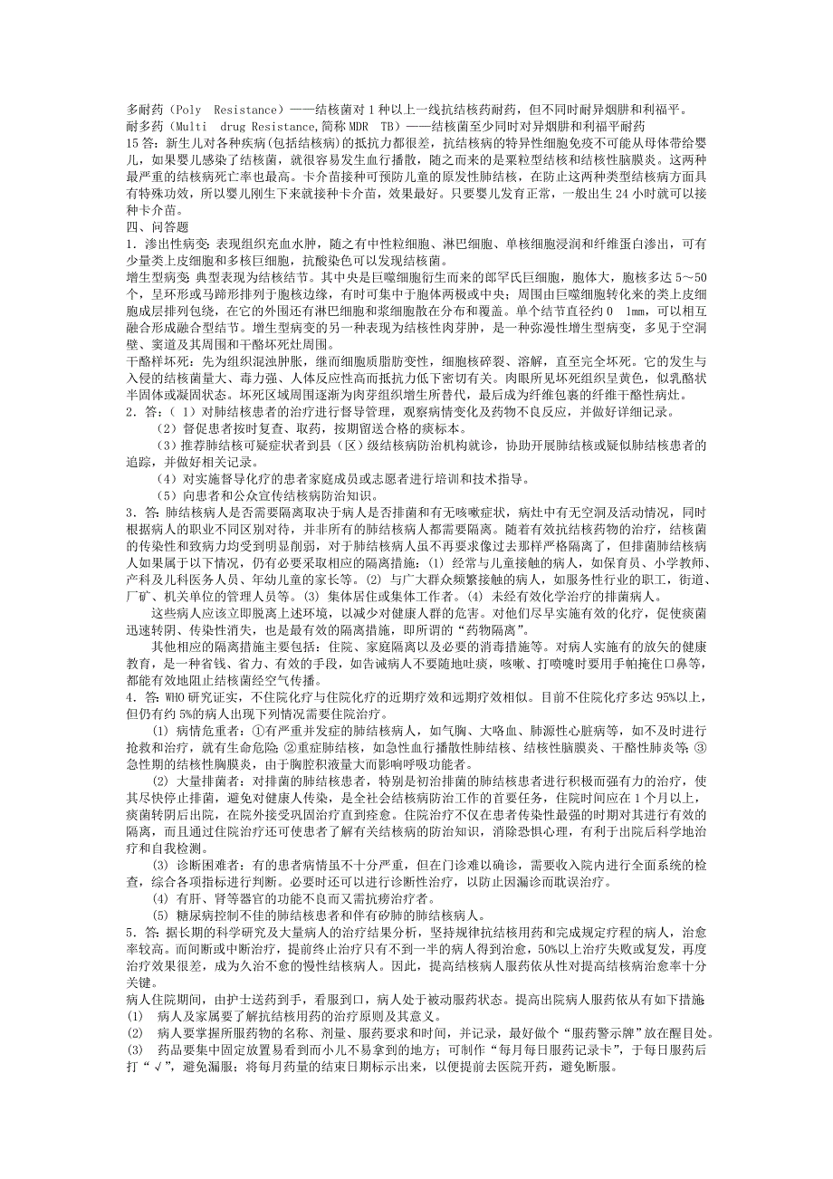 结核病防治知识试题答案_第2页