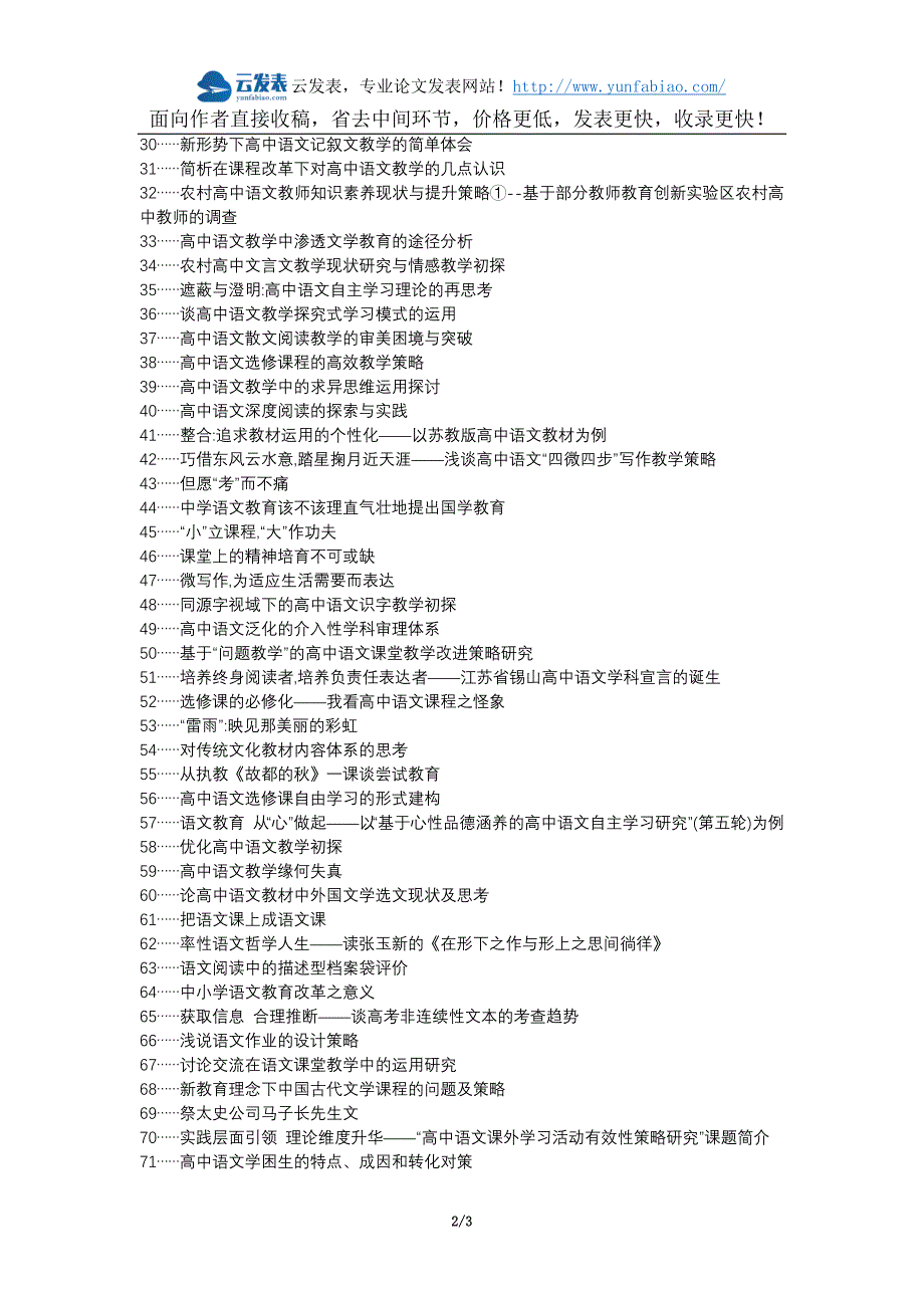官渡区职称论文发表-高中语文学习论文选题题目_第2页