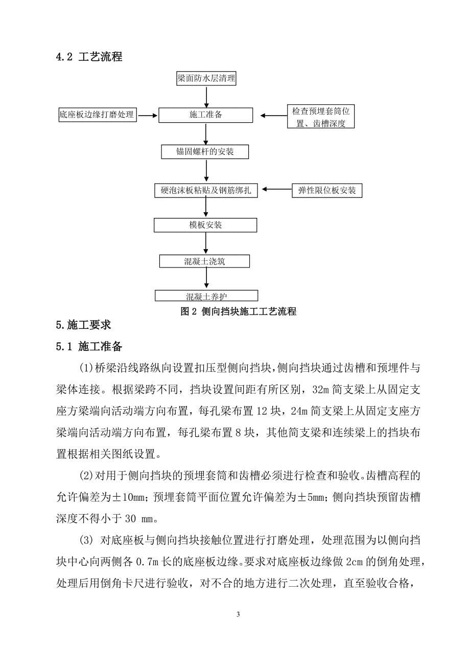 侧向挡块施工作业指导书_第5页