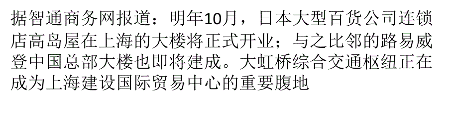 上海世贸商城转型寻突破 与阿里巴巴合作开拓线上渠道_第1页